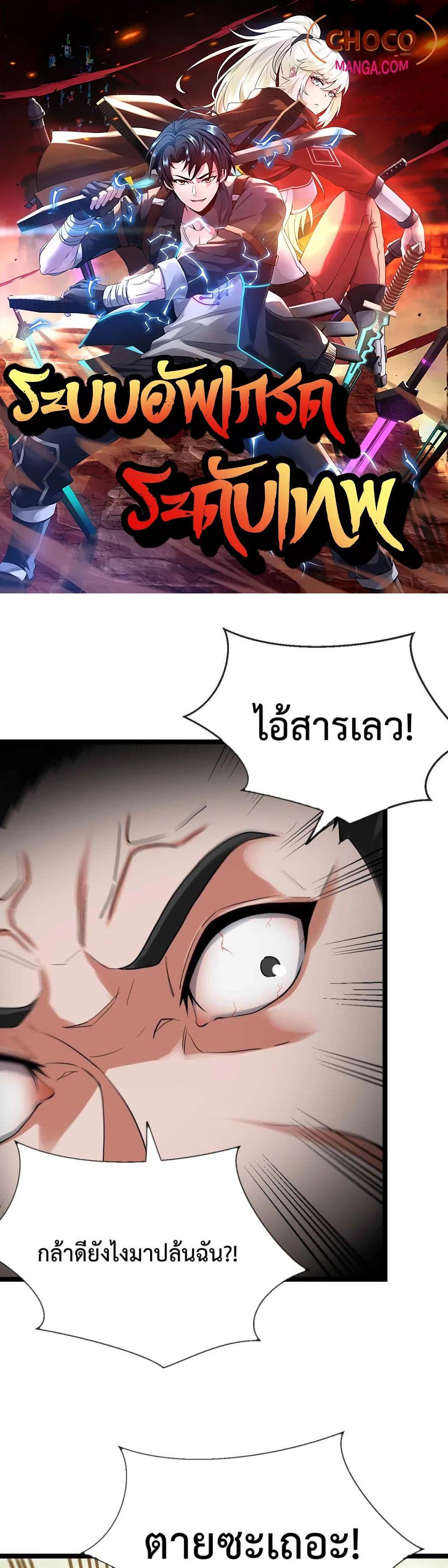 Super God System ระบบอัพเกรดระดับเทพ ตอนที่ 5 (1)